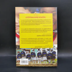 ลาไมโครซอฟต์มาช่วยโลก - John Wood รูปที่ 2