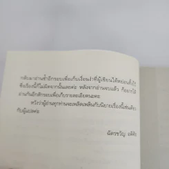 ภาพวาดปริศนากับการตามหาฆาตกร - อุเก็ตสึ รูปที่ 10