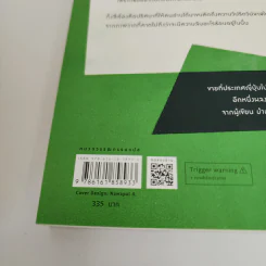 ภาพวาดปริศนากับการตามหาฆาตกร - อุเก็ตสึ รูปที่ 13