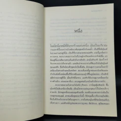 เกมความตาย - David Almond รูปที่ 9
