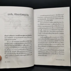 เปิดอกแม่ค้าพลอย - มณิขจิต รูปที่ 11