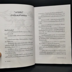 เปิดอกแม่ค้าพลอย - มณิขจิต รูปที่ 10