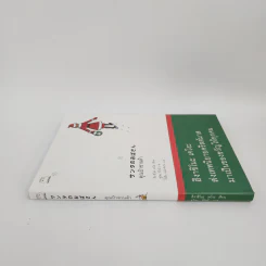 คุณป้าซานต้า - ฮิงาชิโนะ เคโงะ (Keigo Higashino) รูปที่ 2
