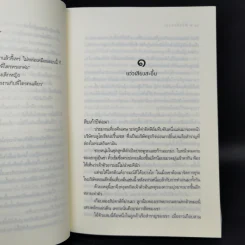 วิวาห์สนธยา - เชอริณ (อิสย่าห์) รูปที่ 10