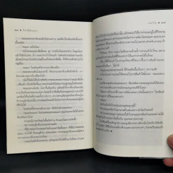 วิวาห์สนธยา - เชอริณ (อิสย่าห์) รูปที่ 11