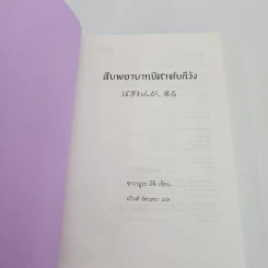 สืบพยาบาทปีศาจโบกีวัง - ซาวามูระ อิจิ รูปที่ 7