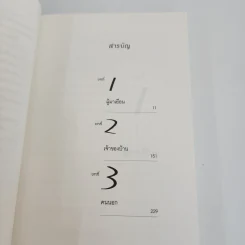สืบพยาบาทปีศาจโบกีวัง - ซาวามูระ อิจิ รูปที่ 11