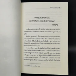 ร่ำรวยเกินสามชั่วคน รูปที่ 8