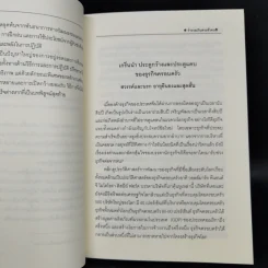 ร่ำรวยเกินสามชั่วคน รูปที่ 9