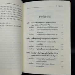 ร่ำรวยเกินสามชั่วคน รูปที่ 10
