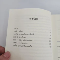 ฆาตกรรมตำนานปีศาจงู - อิมามุระ อายะ รูปที่ 11