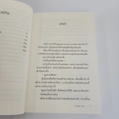 ฆาตกรรมตำนานปีศาจงู - อิมามุระ อายะ รูปที่ 12