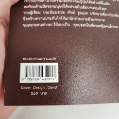 ฆาตกรรมตำนานปีศาจงู - อิมามุระ อายะ รูปที่ 7