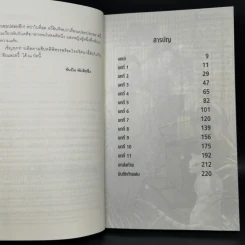 คู่ป่วนสืบคดีพิศวง 1 ตอน แมวมรณะ รูปที่ 9