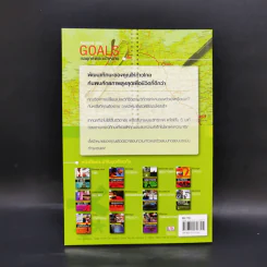 กลยุทธ์พิชิตเป้าหมาย Achieve Your Goals - แอนดี สมิท รูปที่ 2