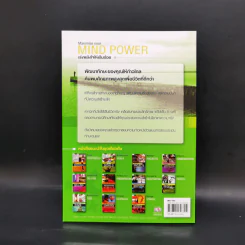 Maximise Your Mind Power เร่งพลังใจให้เต็มร้อย - JIM RESS รูปที่ 2
