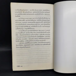 หลง Junk - Melvin Burgess รูปที่ 11