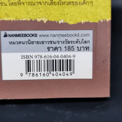 หลง Junk - Melvin Burgess รูปที่ 12