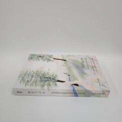 หัวใจที่สูญหายและต้นไม้แห่งการเริ่มต้น - นัตสึคาวะ โซสุเกะ รูปที่ 2