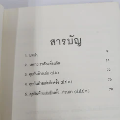 เพราะเราเป็นเพื่อนกัน - Jun Machida รูปที่ 10