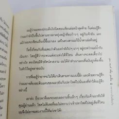 เพราะเราเป็นเพื่อนกัน - Jun Machida รูปที่ 11