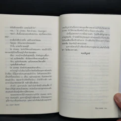 โค้งนางพลอย - มนตรา เริงเวทย์ รูปที่ 11