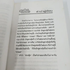 ฮวงจุ้ยกับบ้านในฝัน ความสัมพันธ์ที่ปฏิเสธไม่ได้ - หลิงซวง รูปที่ 11
