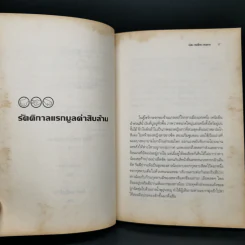 ฆ้อน กรรไกร กระดาษ - หวงเยวี่ยน รูปที่ 11