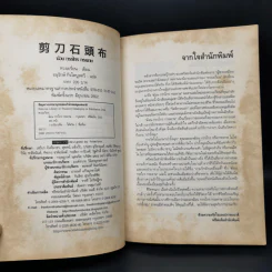 ฆ้อน กรรไกร กระดาษ - หวงเยวี่ยน รูปที่ 8