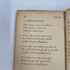 พูดอังกฤษ สำนวนอเมริกัน แบบสังคม-ธุรกิจ-บริการ - Mr.Sam รูปที่ 14