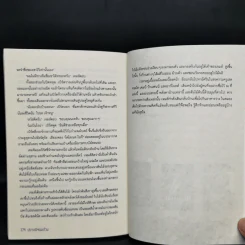 ปราบผีจอมป่วน - Penelope Lively รูปที่ 11