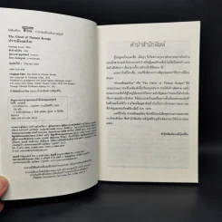 ปราบผีจอมป่วน - Penelope Lively รูปที่ 8
