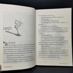 ปราบผีจอมป่วน - Penelope Lively รูปที่ 9