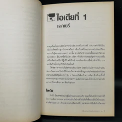 100 สุดยอดไอเดียการตลาด - Jim Blythe รูปที่ 12