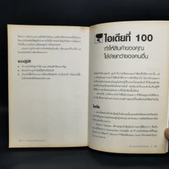 100 สุดยอดไอเดียการตลาด - Jim Blythe รูปที่ 13