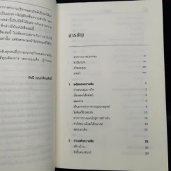 ฝันให้เป็น ต้องทำได้จริง จากกลยุทธ์สู่การปฏิบัติ รูปที่ 9