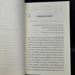 ฝันให้เป็น ต้องทำได้จริง จากกลยุทธ์สู่การปฏิบัติ รูปที่ 14