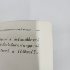 นำชมพิพิธภัณฑสถานแห่งชาติ พระนคร รูปที่ 15