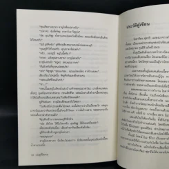 ประตูที่ปิดตาย - โอคาจิมะ ฟุตาริ รูปที่ 10