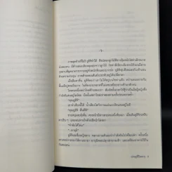 ประตูที่ปิดตาย - โอคาจิมะ ฟุตาริ รูปที่ 9