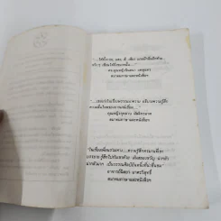 อัญมณีแห่งชีวิต - อัญชัน รูปที่ 8