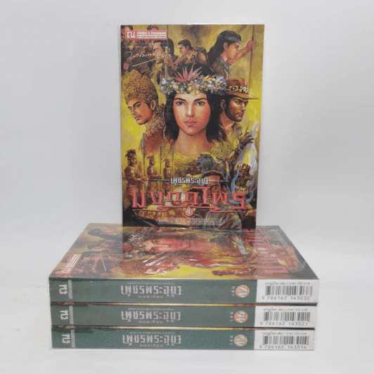 Boxset เพชรพระอุมา 48 เล่มจบ - พนมเทียน รูปที่ 27