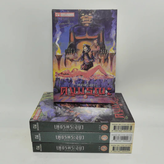Boxset เพชรพระอุมา 48 เล่มจบ - พนมเทียน รูปที่ 6