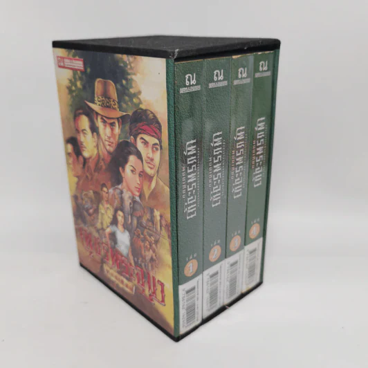 Boxset เพชรพระอุมา 48 เล่มจบ - พนมเทียน รูปที่ 3