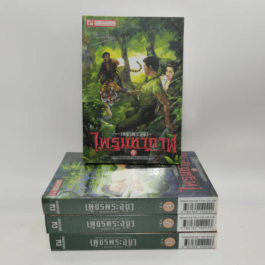 Boxset เพชรพระอุมา 48 เล่มจบ - พนมเทียน รูปที่ 4