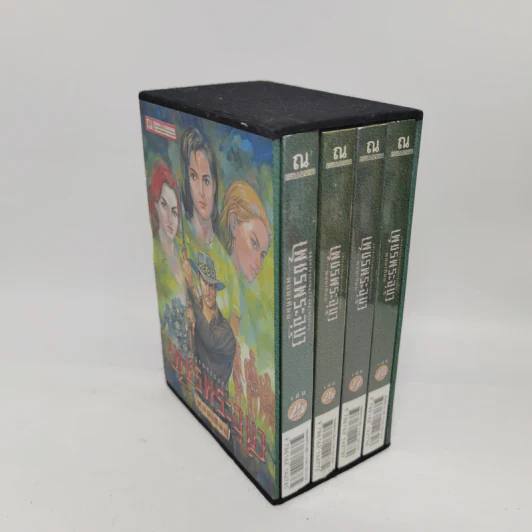 Boxset เพชรพระอุมา 48 เล่มจบ - พนมเทียน รูปที่ 15