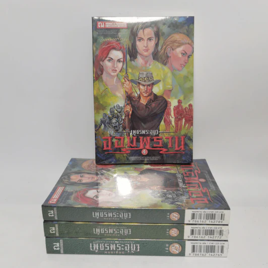 Boxset เพชรพระอุมา 48 เล่มจบ - พนมเทียน รูปที่ 16
