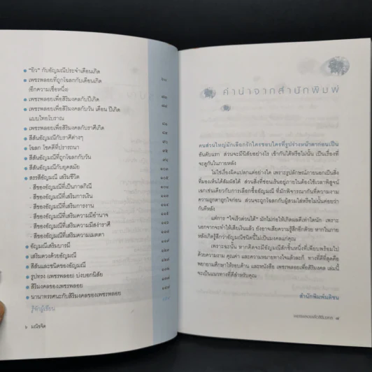 เพชรพลอยเพื่อสิริมงคล - มณิขจิต รูปที่ 9