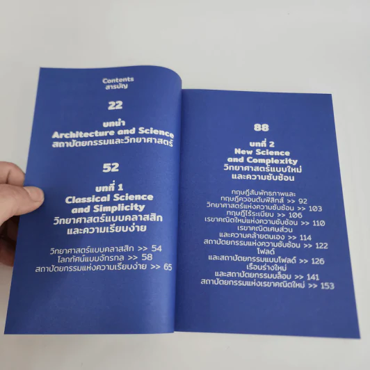 สถาปัตยกรรมและวิทยาศาสตร์ ภาพสะท้อนของธรรมชาติและจักรวาล - สันติรักษ์ ประเสริฐสุข รูปที่ 9