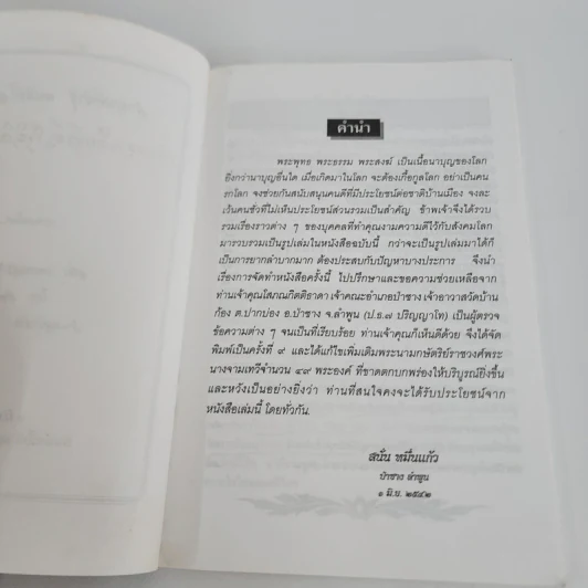 ลำพูนที่น่ารู้ คนดีที่โลกไม่ลืม - สนั่น (หนานสุ่ม) หมื่นแก้ว รูปที่ 7